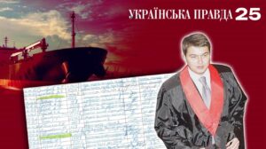 Син Бога, чорна партійна бухгалтерія та тіньовий флот Росії. Гучні розслідування УП