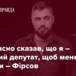 Ексдепутат Фірсов про складну ситуацію на фронті, мотивацію військових, корупцію в тилу та вибори