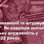 Казна Скоропадського, карбованці Петлюри, рахунки в Європі та фінансові скандали – якою була корупція часів УНР