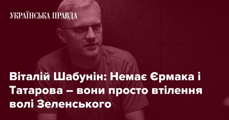 Слово царя важливіше за закон – Віталій Шабунін про обшуки, службу та корупцію