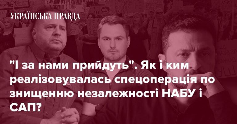 Як знищення НАБУ і САП об’єднало владу і корупціонерів