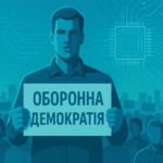 Громадсько-військовий рух до депутатів – «Прийдіть і проголосуйте за законопроект №13533!»