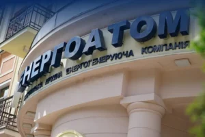 Уряд розпустив наглядову раду «Енергоатома»