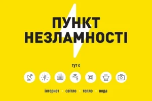 Кулеба заликав бізнес долучитись до Пунктів незламності