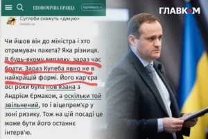 Журналісти «застукали» хабар? На інтерв’ю з віцепрем’єром Кулебою стався конфуз