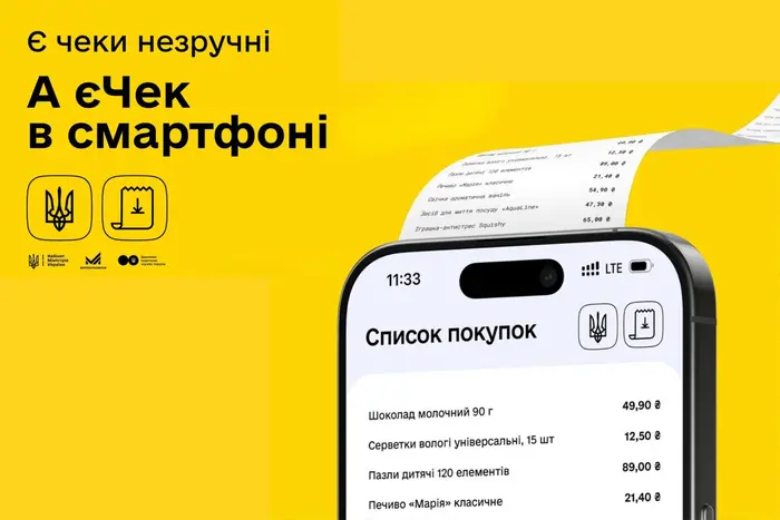 Свириденко оголосила про запуск пілотного проєкту єЧек