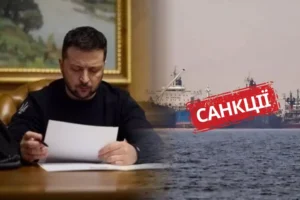Зеленський запровадив санкції проти 225 капітанів суден тіньового флоту РФ