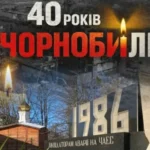 40 років Чорнобильської трагедії: Зеленський заявив про нову загрозу