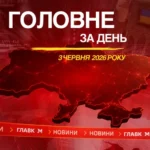 Засідання Ради Україна – НАТО, удар по Дніпру. Головне за 3 червня 2026