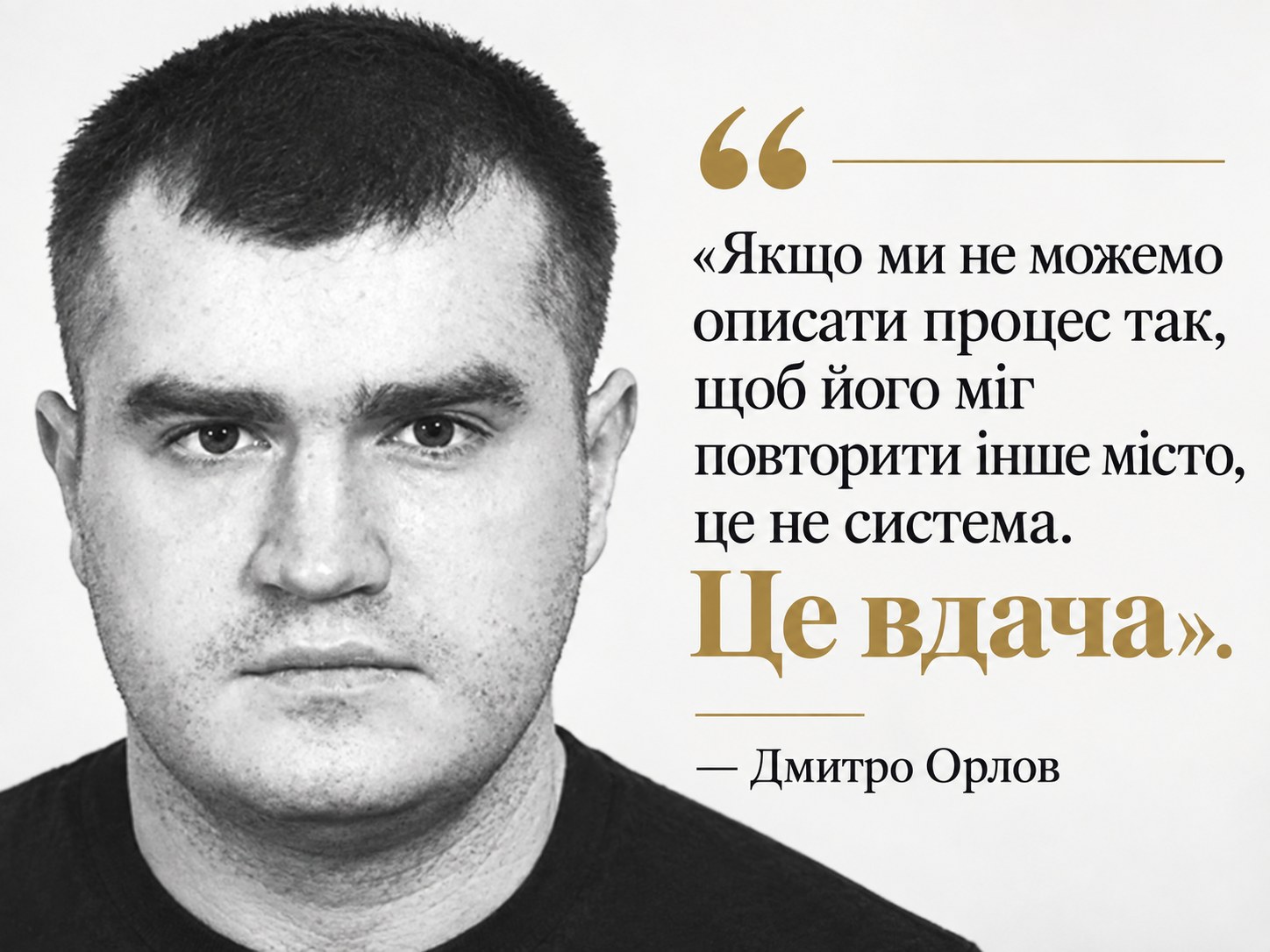 Дмитро Орлов — про благодійність як керований процес із чіткими правилами, відповідальністю та контролем.